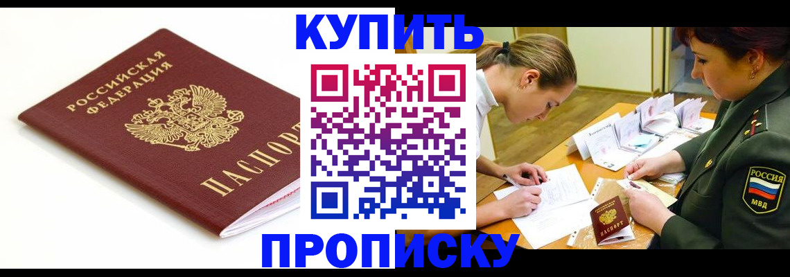 регистрация в Буйнакске