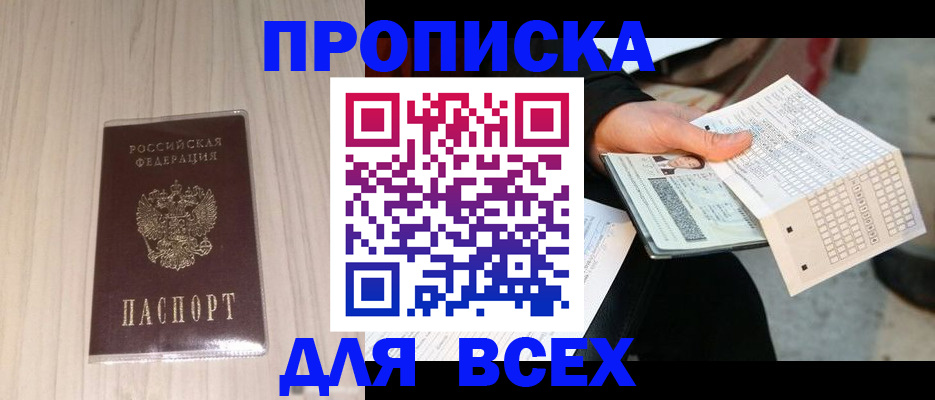 прописка 2025 в Буйнакске